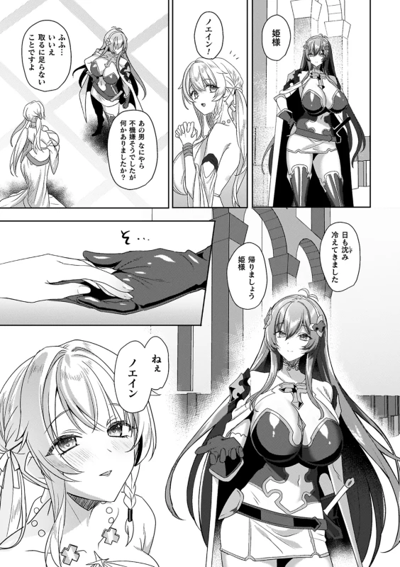 我々は - Story 4 page 8