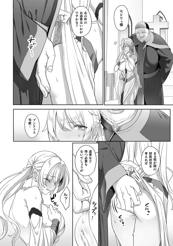 我々は - Story 4 page 5