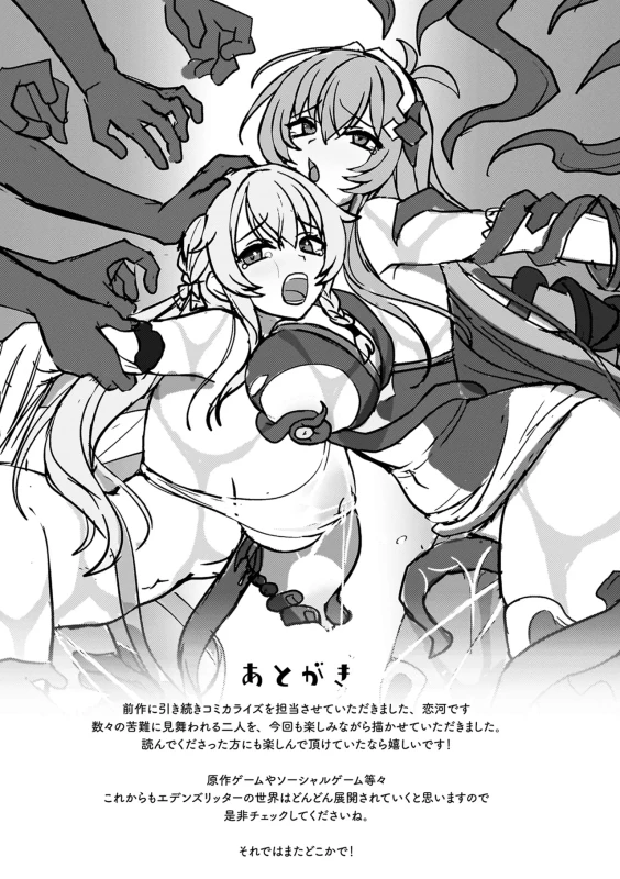 我々は - Story 4 page 16