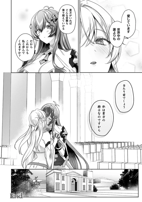 我々は - Story 4 page 9