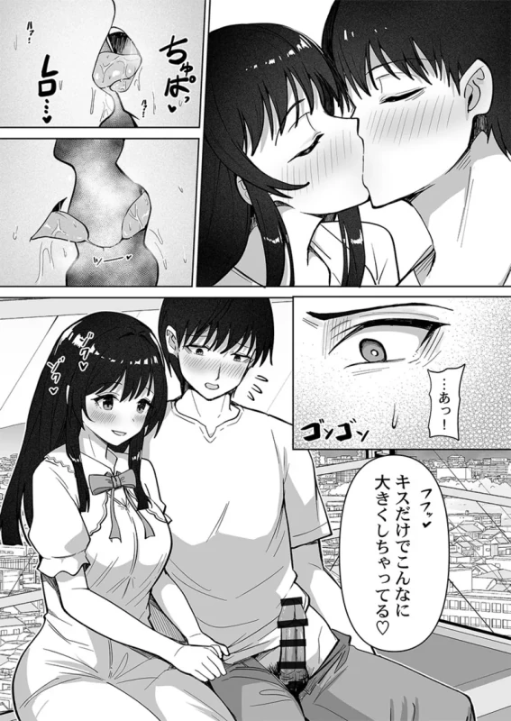 カレカノ図鑑が見えるアプリ - Story 4 page 14