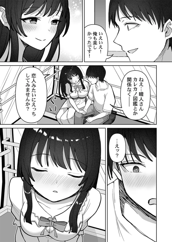 カレカノ図鑑が見えるアプリ - Story 4 page 13