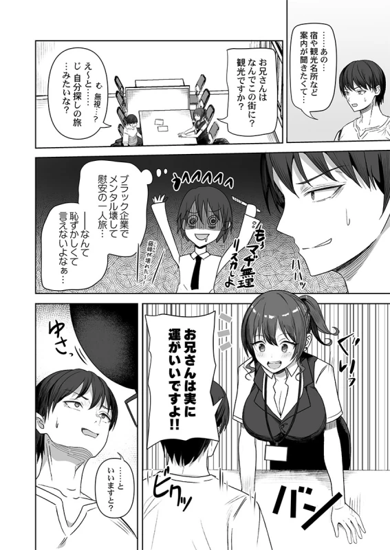 カレカノ図鑑〜あの子とデキる確率が見えるアプリ 1-6 page 4