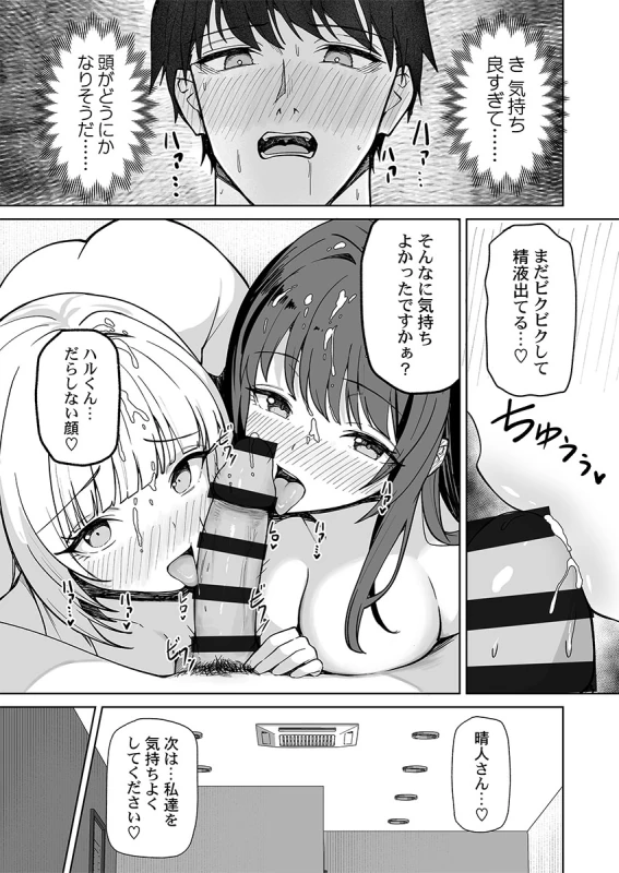 カレカノ図鑑が見えるアプリ - Story 5 page 12