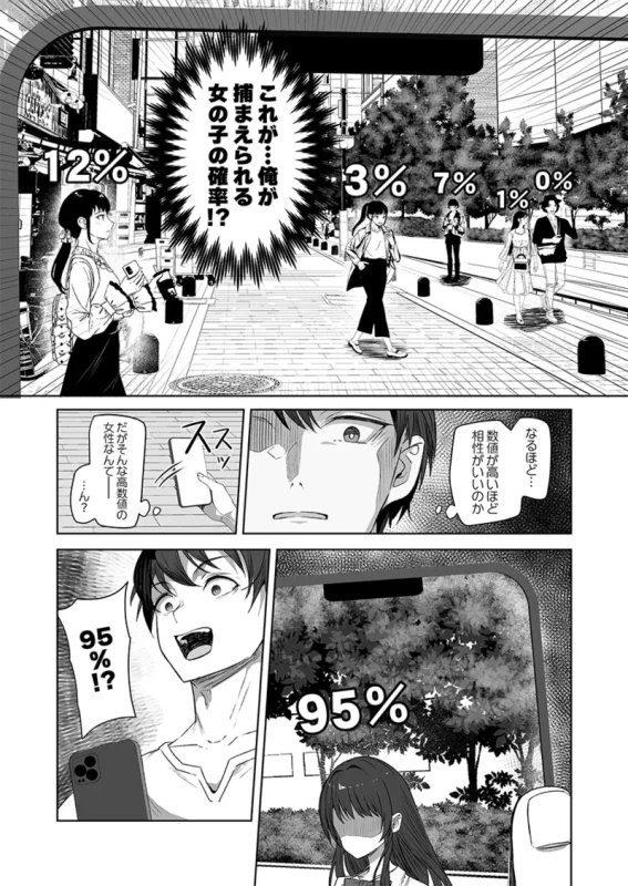 カレカノ図鑑〜あの子とデキる確率が見えるアプリ 1-6 page 9