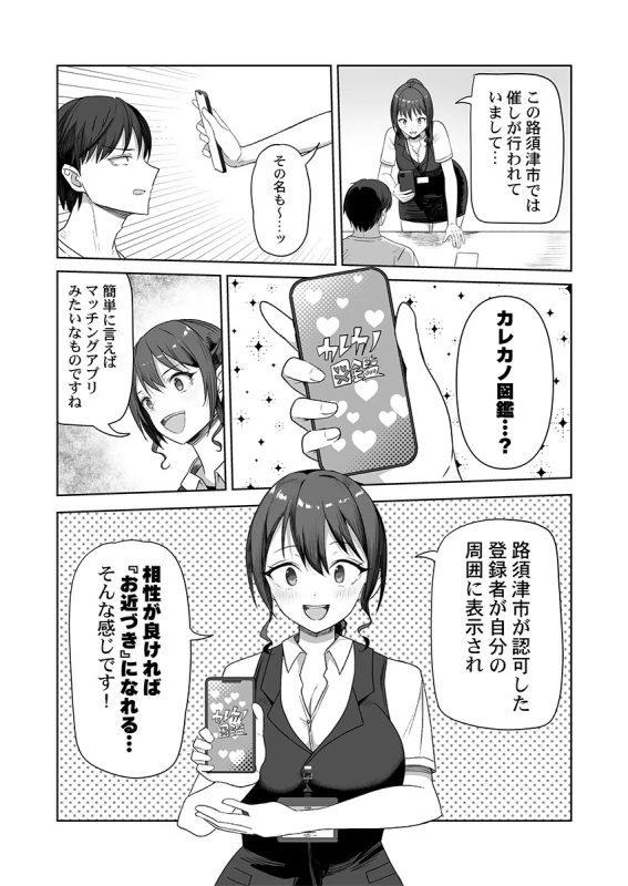 カレカノ図鑑〜あの子とデキる確率が見えるアプリ 1-6 page 5