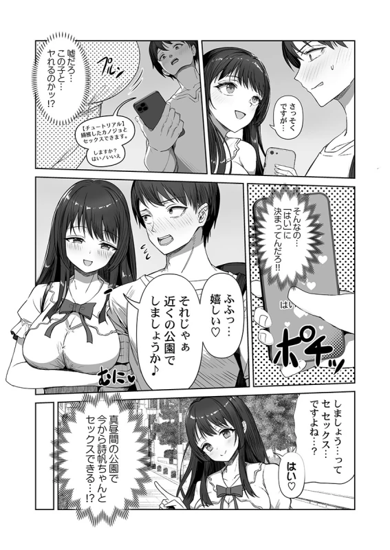 カレカノ図鑑〜あの子とデキる確率が見えるアプリ 1-6 page 11
