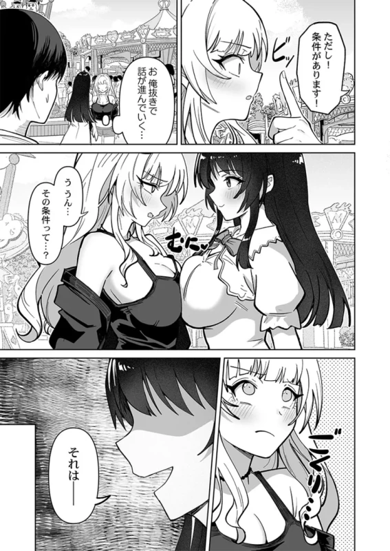 カレカノ図鑑が見えるアプリ - Story 4 page 28