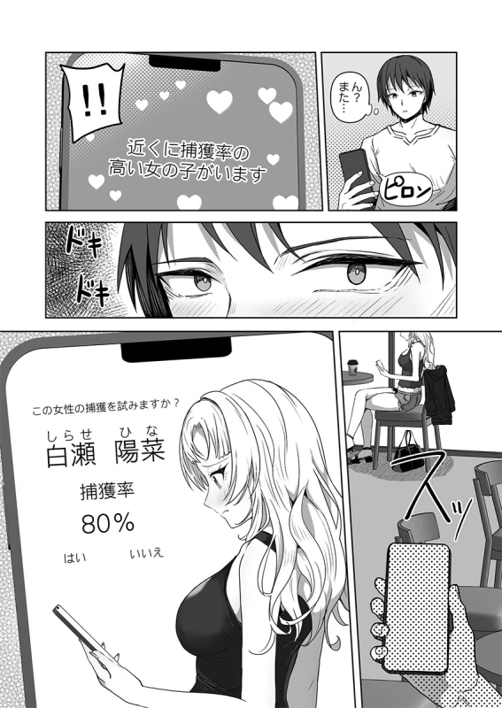 カレカノ図鑑〜あの子とデキる確率が見えるアプリ 1-6 page 26