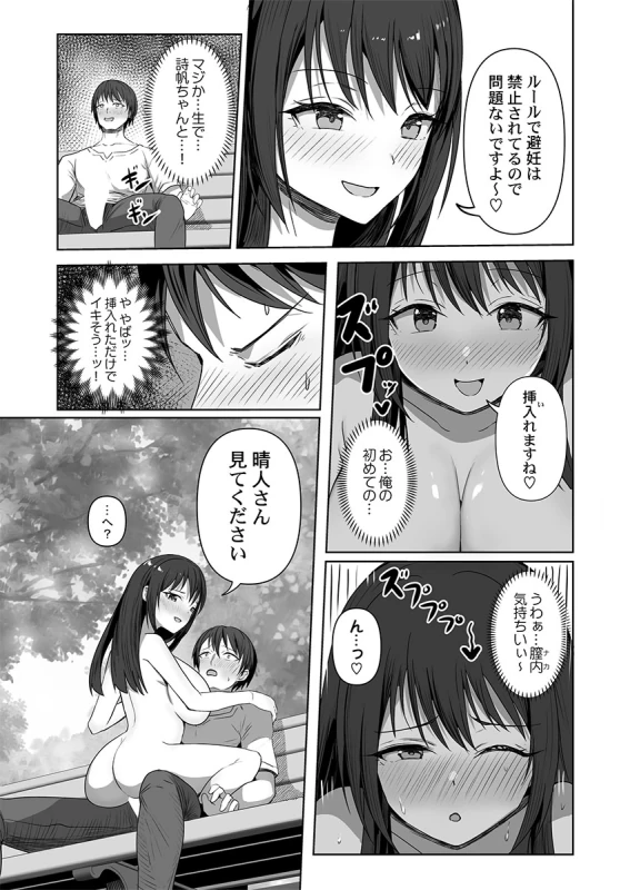カレカノ図鑑〜あの子とデキる確率が見えるアプリ 1-6 page 19