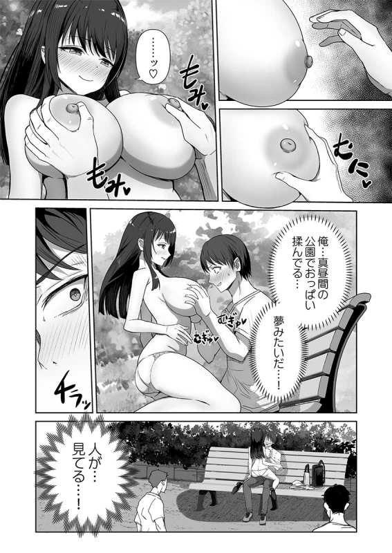 カレカノ図鑑〜あの子とデキる確率が見えるアプリ 1-6 page 15
