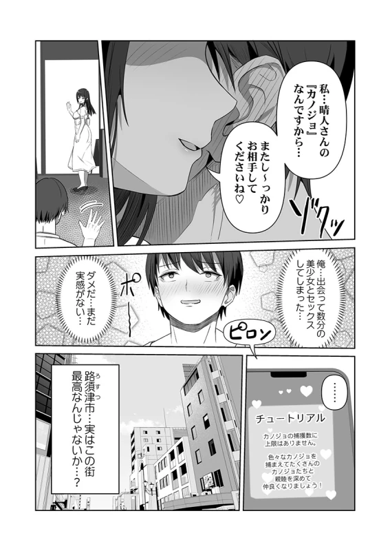 カレカノ図鑑〜あの子とデキる確率が見えるアプリ 1-6 page 25