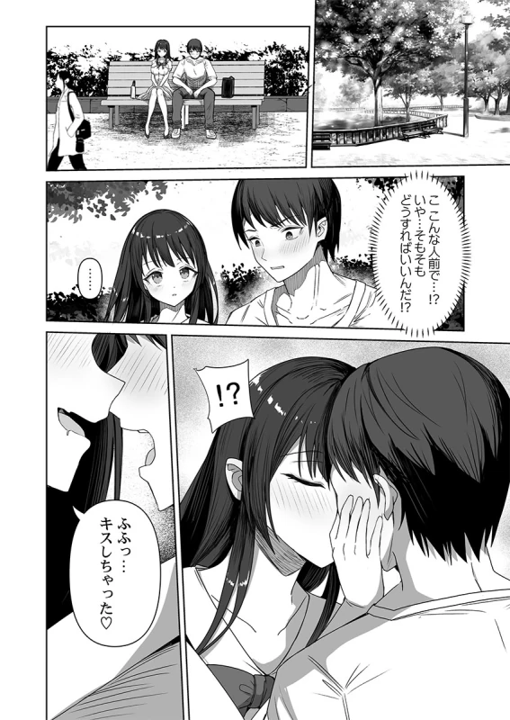 カレカノ図鑑〜あの子とデキる確率が見えるアプリ 1-6 page 12