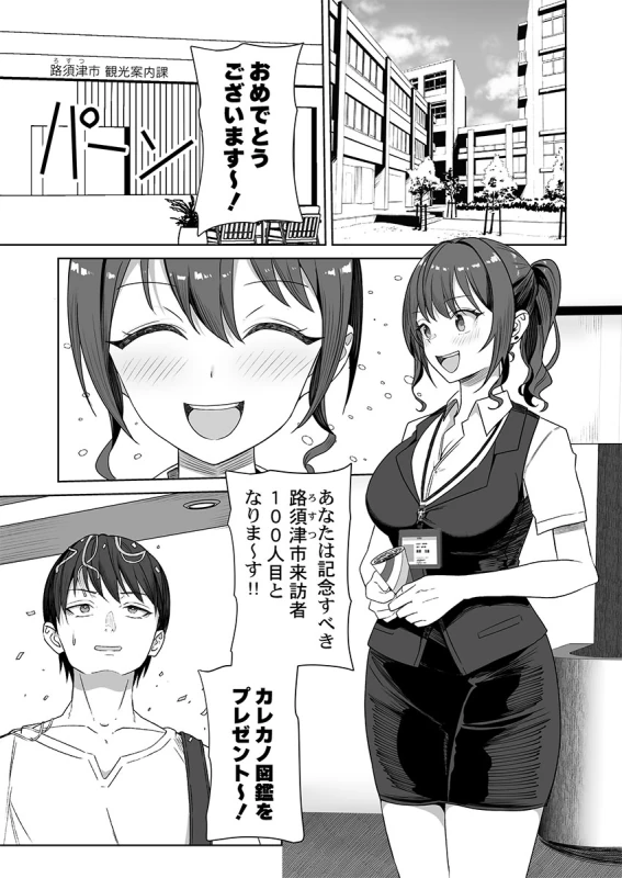 カレカノ図鑑〜あの子とデキる確率が見えるアプリ 1-6