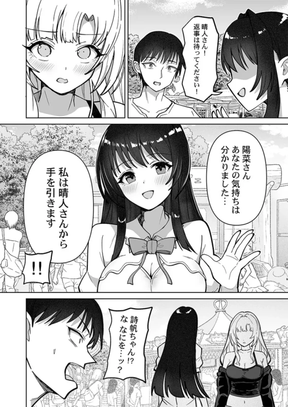カレカノ図鑑が見えるアプリ - Story 4 page 27