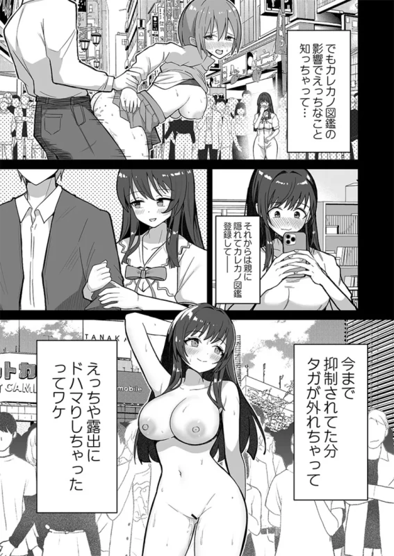 カレカノ図鑑が見えるアプリ - Story 4 page 8