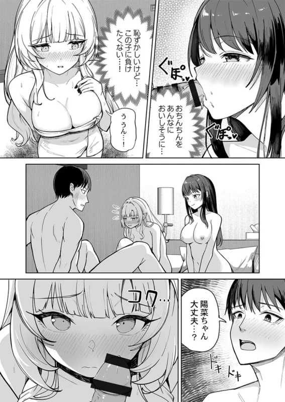 カレカノ図鑑が見えるアプリ - Story 5 page 8