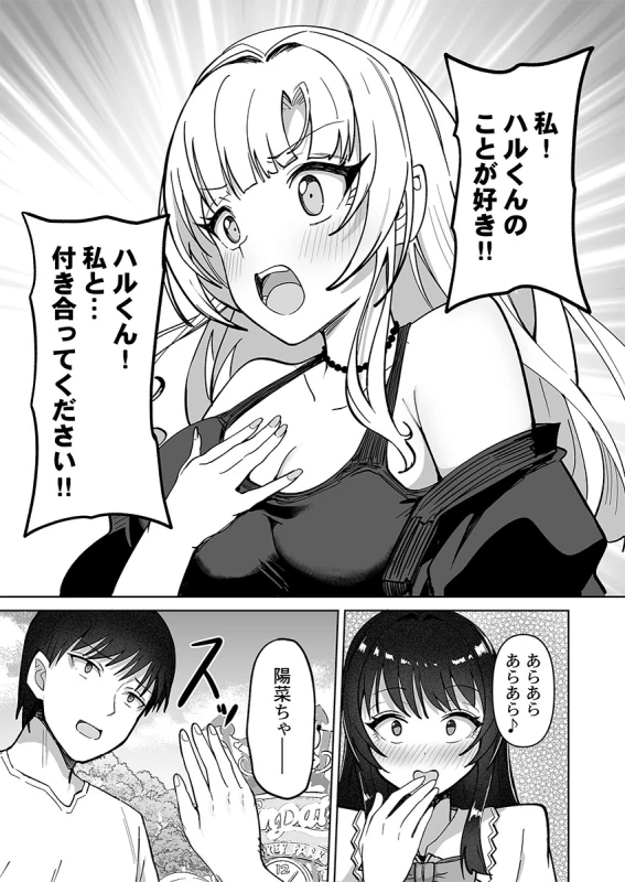 カレカノ図鑑が見えるアプリ - Story 4 page 26