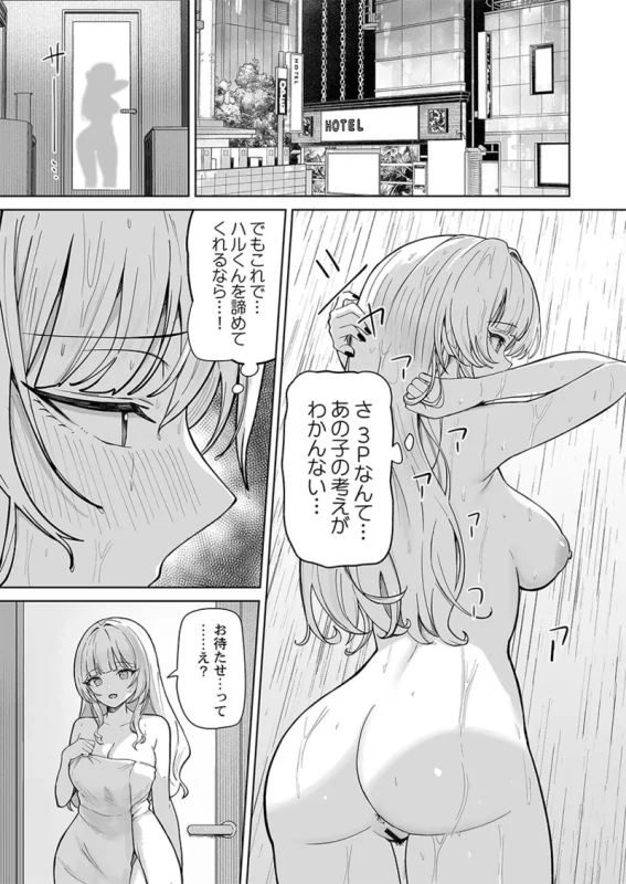 カレカノ図鑑が見えるアプリ - Story 5 page 6