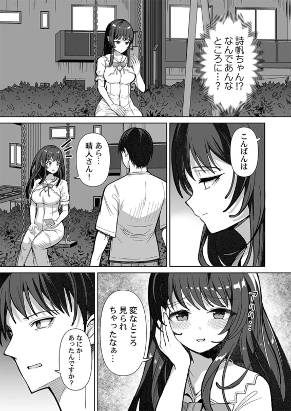 カレカノ図鑑が見えるアプリ - Story 4 page 6