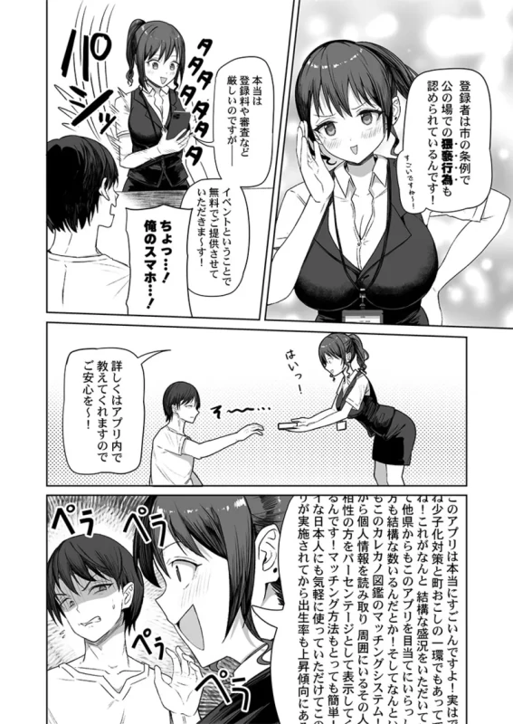 カレカノ図鑑〜あの子とデキる確率が見えるアプリ 1-6 page 6