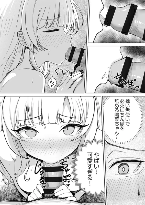 カレカノ図鑑が見えるアプリ - Story 5 page 9