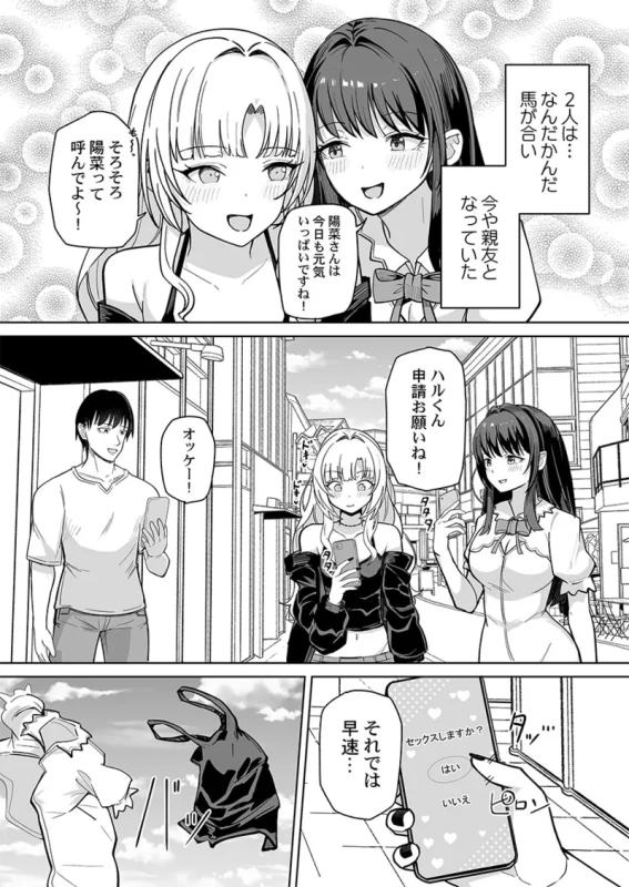 カレカノ図鑑が見えるアプリ - Story 5 page 28