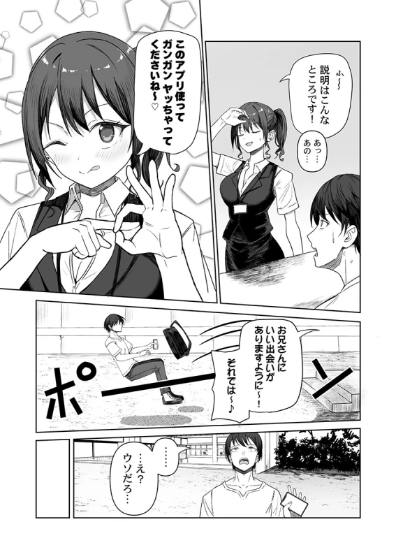 カレカノ図鑑〜あの子とデキる確率が見えるアプリ 1-6 page 7
