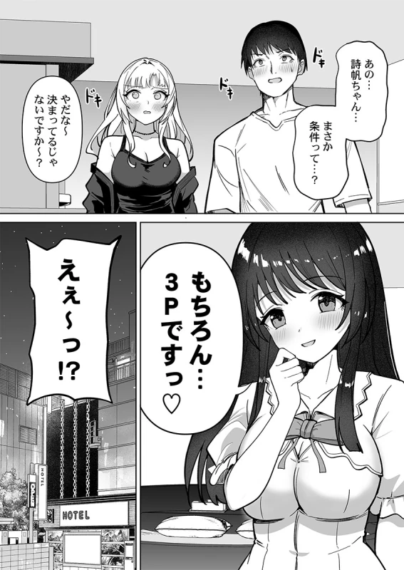 カレカノ図鑑が見えるアプリ - Story 4 page 29