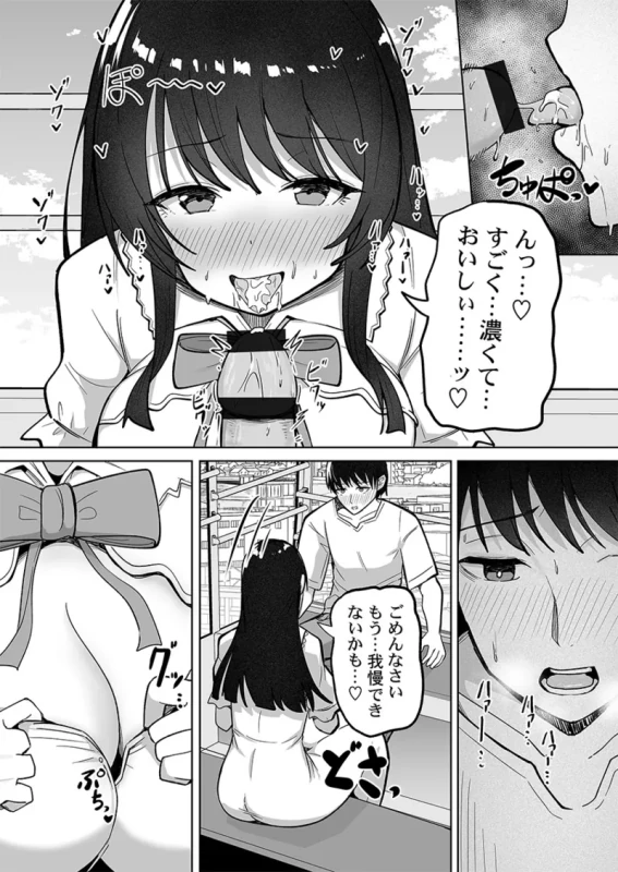 カレカノ図鑑が見えるアプリ - Story 4 page 16