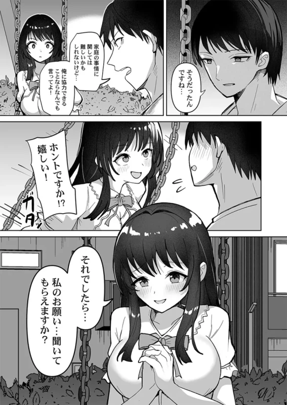カレカノ図鑑が見えるアプリ - Story 4 page 9