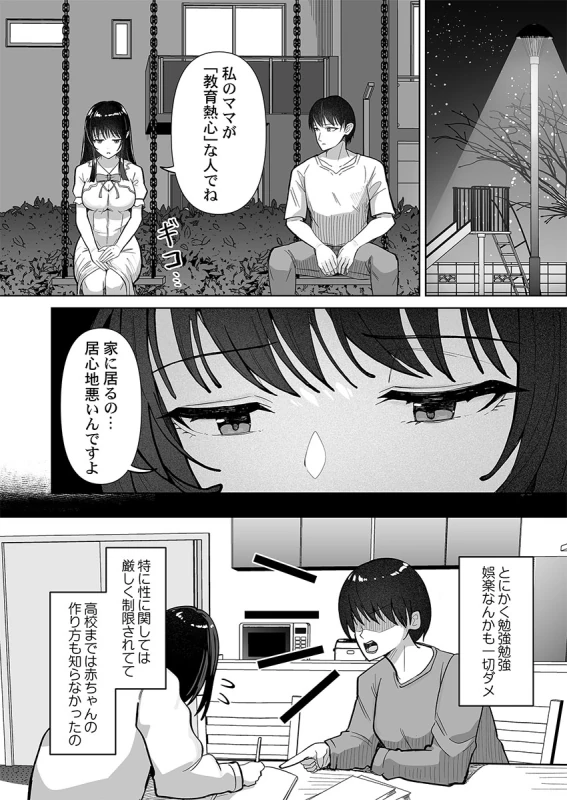 カレカノ図鑑が見えるアプリ - Story 4 page 7