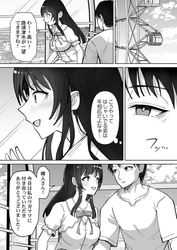 カレカノ図鑑が見えるアプリ - Story 4 page 12