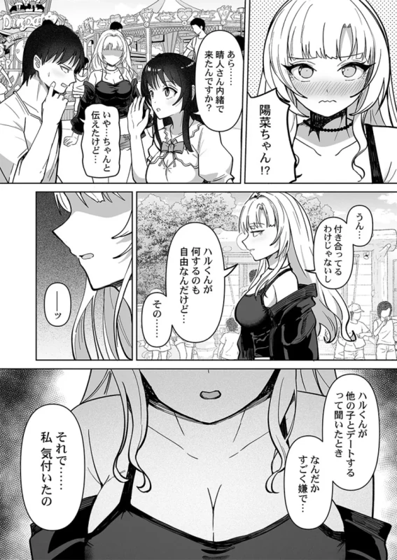 カレカノ図鑑が見えるアプリ - Story 4 page 25