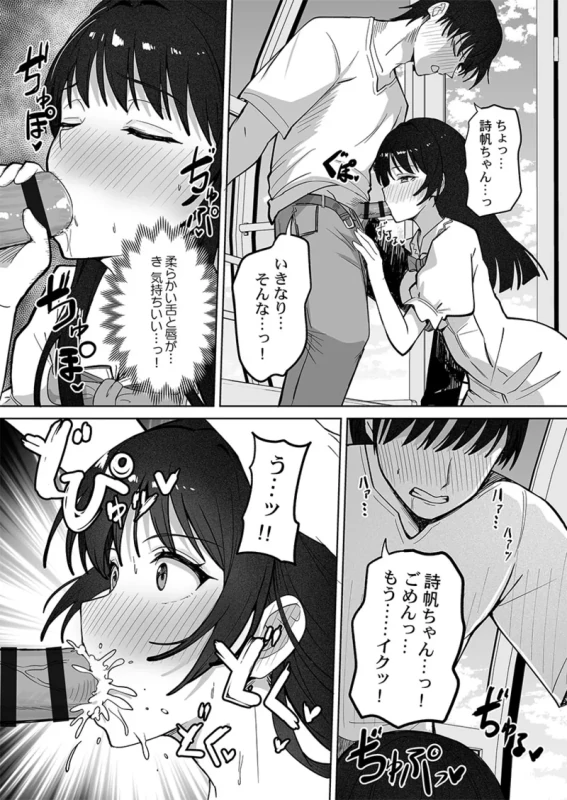 カレカノ図鑑が見えるアプリ - Story 4 page 15