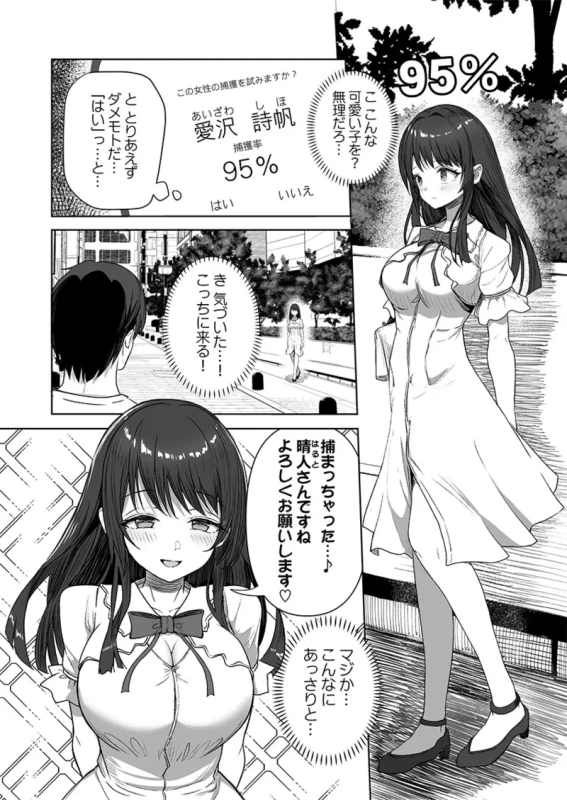 カレカノ図鑑〜あの子とデキる確率が見えるアプリ 1-6 page 10