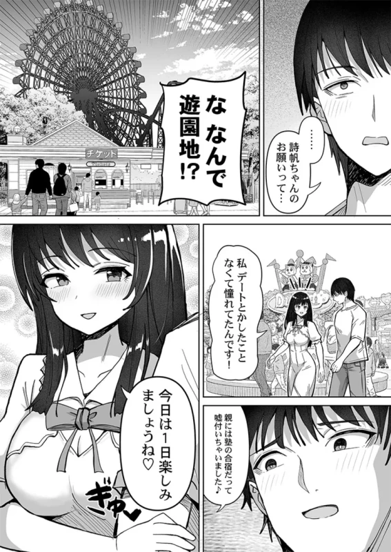 カレカノ図鑑が見えるアプリ - Story 4 page 10