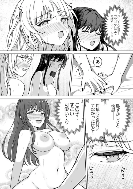 カレカノ図鑑が見えるアプリ - Story 5 page 16