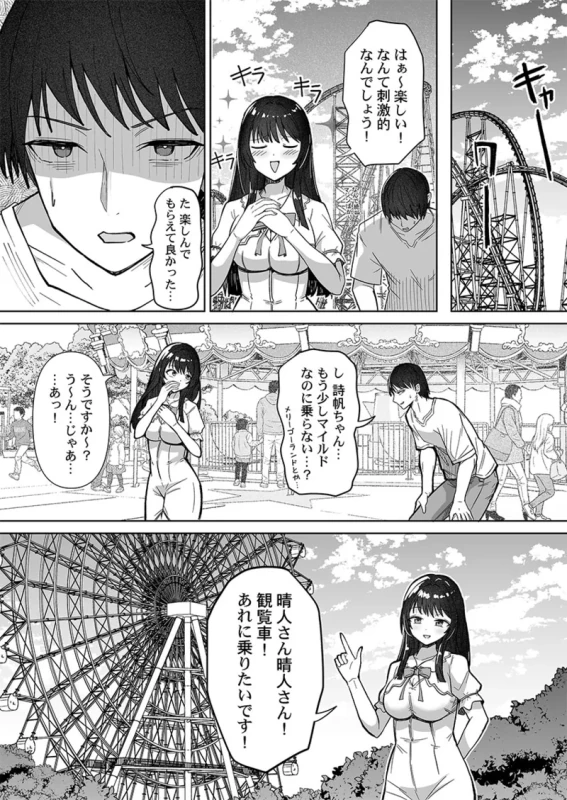 カレカノ図鑑が見えるアプリ - Story 4 page 11