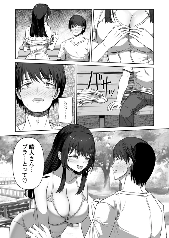 カレカノ図鑑〜あの子とデキる確率が見えるアプリ 1-6 page 13