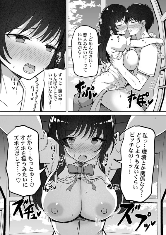 カレカノ図鑑が見えるアプリ - Story 4 page 18