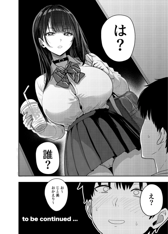 ギャルとめっちゃ生ハメ中出しえっちするハナシ ＃01 page 45