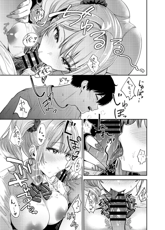 ギャルとめっちゃ生ハメ中出しえっちするハナシ ＃01 page 24