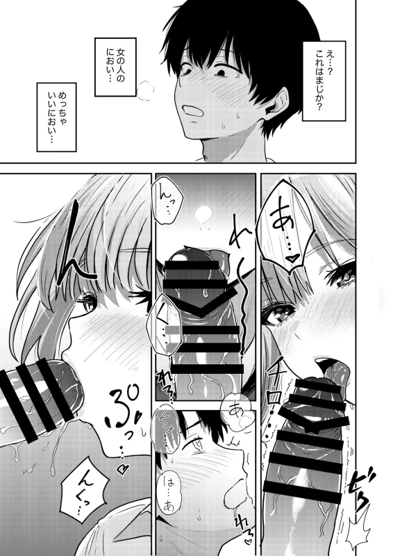 ギャルとめっちゃ生ハメ中出しえっちするハナシ ＃01 page 22