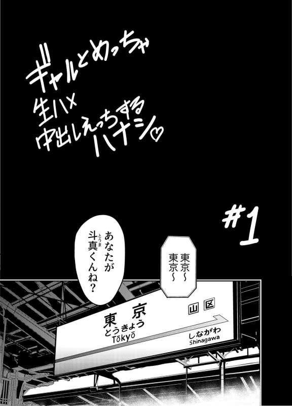 ギャルとめっちゃ生ハメ中出しえっちするハナシ ＃01 page 12