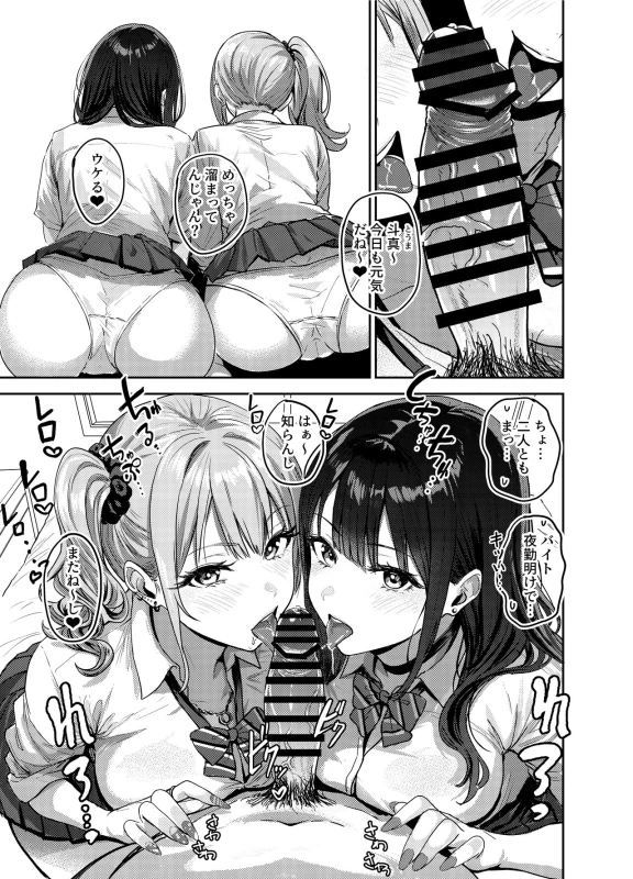 ギャルとめっちゃ生ハメ中出しえっちするハナシ ＃01 page 2