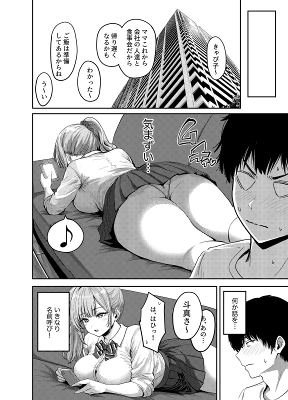 ギャルとめっちゃ生ハメ中出しえっちするハナシ ＃01 page 17
