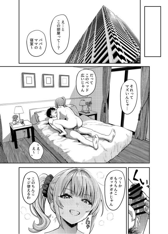 ギャルとめっちゃ生ハメ中出しえっちするハナシ ＃01 page 30