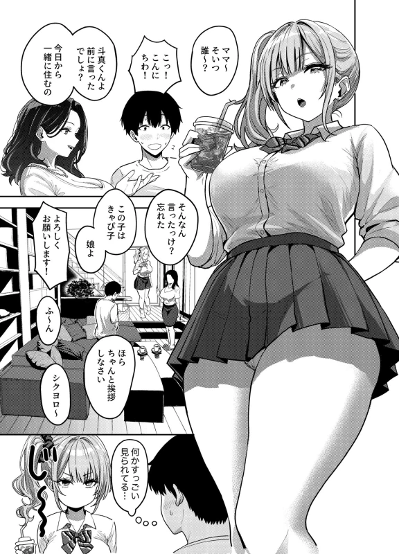 ギャルとめっちゃ生ハメ中出しえっちするハナシ ＃01 page 16