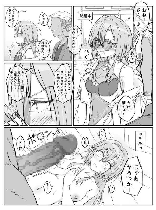 デカチンに中出しされてマゾメス堕ちしちゃう春雨麗女 page 2